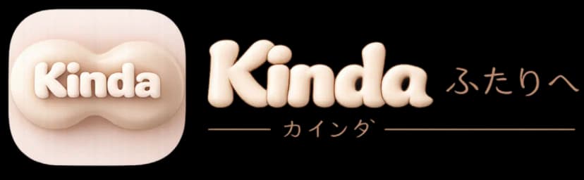 Kinda ふたりへ